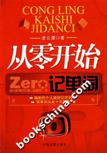從零開始記單詞