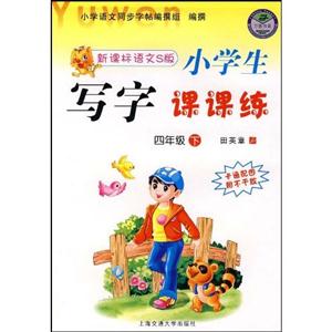 一年級上小學生寫字課課練