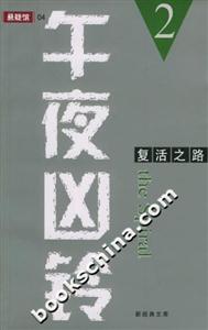 午夜兇鈴2復(fù)活之路