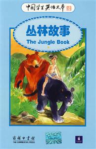 叢林故事:中國學生英語文庫
叢林故事:中國學生英語文庫