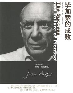 畢加索的成?。簳够蚍饷嬗需Υ? title=