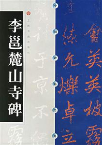 李邕山圭碑
