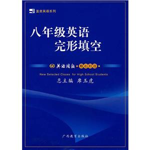八年級英語完形填空