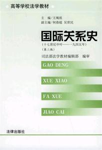 國際關系史