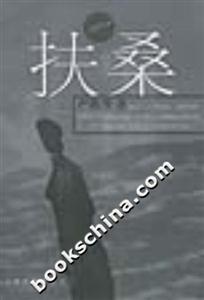 扶桑