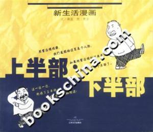 上半部下半部