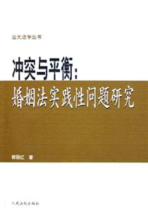 《沖突與平衡》讀后感：面對生活中的矛盾，我們?nèi)绾芜_(dá)到內(nèi)心的平和？