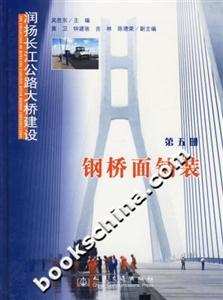潤揚長江公路大橋建設(shè)鋼橋面鋪裝 潤揚長江公路大橋建設(shè)鋼橋面鋪裝