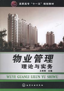物業(yè)管理理論與實(shí)務(wù) 物業(yè)管理理論與實(shí)務(wù)