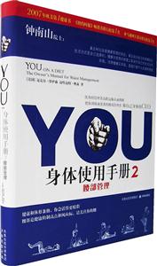 YOU身體使用手冊2