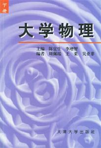 大學物理