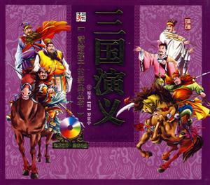 三國演義