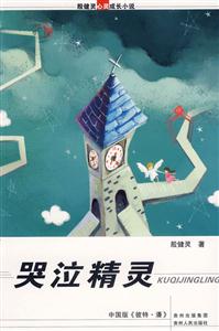 哭泣精靈