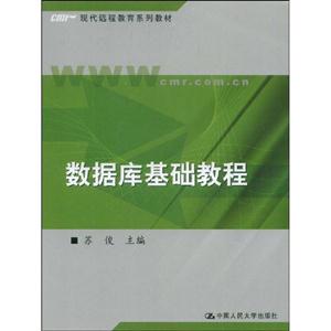 數據庫基礎教程