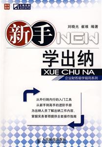 新手學(xué)出納