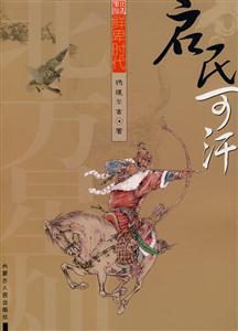 啟民可汗