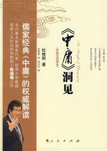 《中庸》洞見