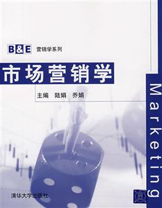 市場(chǎng)營(yíng)銷(xiāo)學(xué)BE營(yíng)銷(xiāo)學(xué)系列 市場(chǎng)營(yíng)銷(xiāo)學(xué)BE營(yíng)銷(xiāo)學(xué)系列