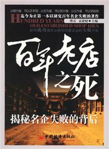 《百年老店之死揭秘名企失敗的背后》讀后感800字：揭秘百年老店的隕落之謎，數(shù)字化解析人物角色的情感沖突與企業(yè)挑戰(zhàn)，你準(zhǔn)備好迎接背后的真相了嗎？